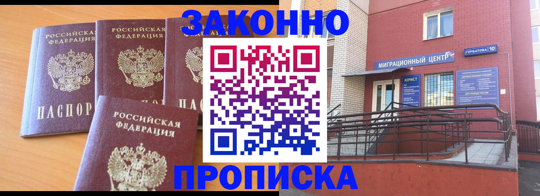 прописка штамп в Шарье