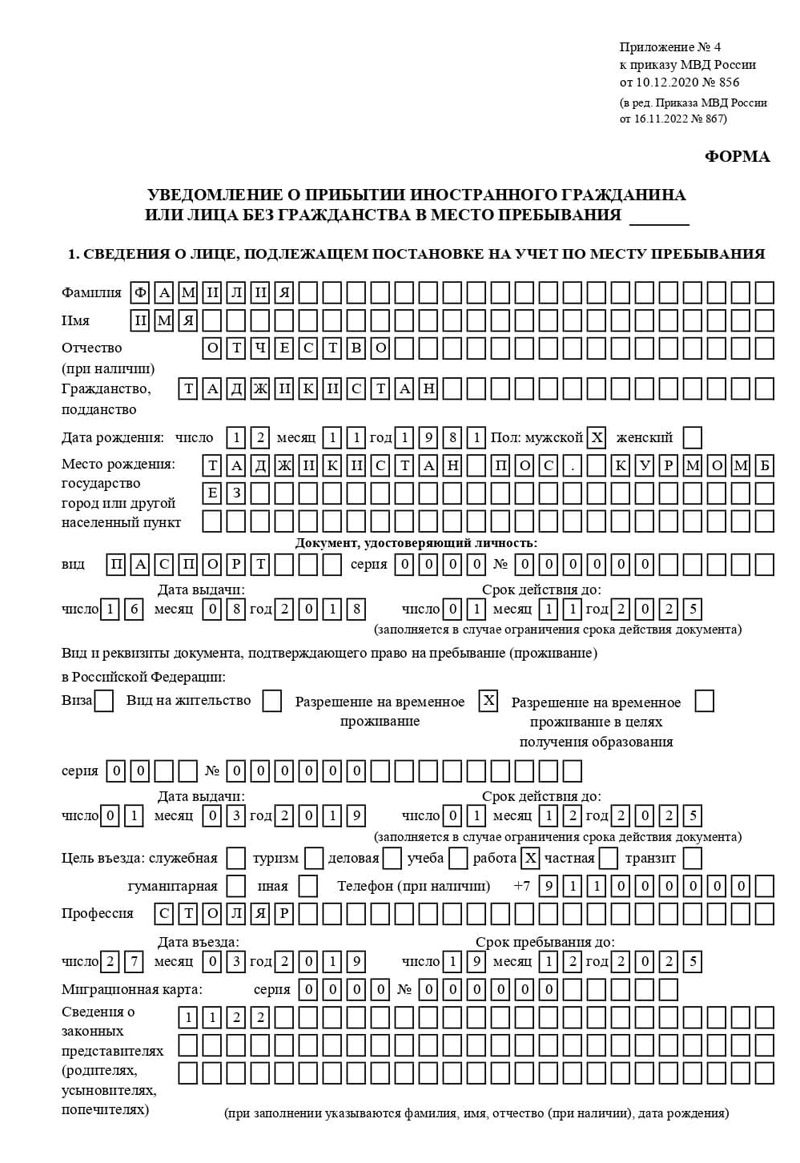 временная регистрация в Шарье